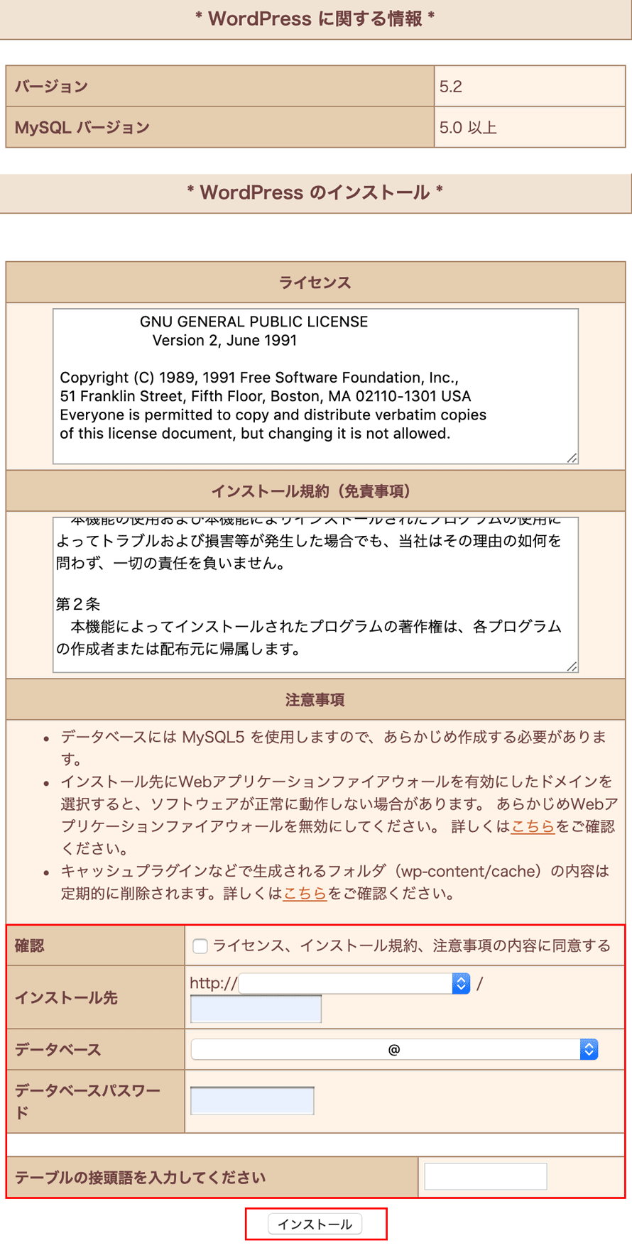 WordPressに関する情報の入力